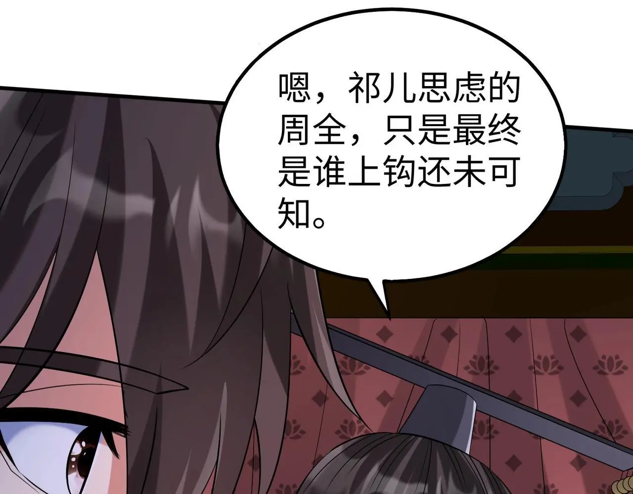 第103话 以身为饵？竟还有人想要我的命？！75