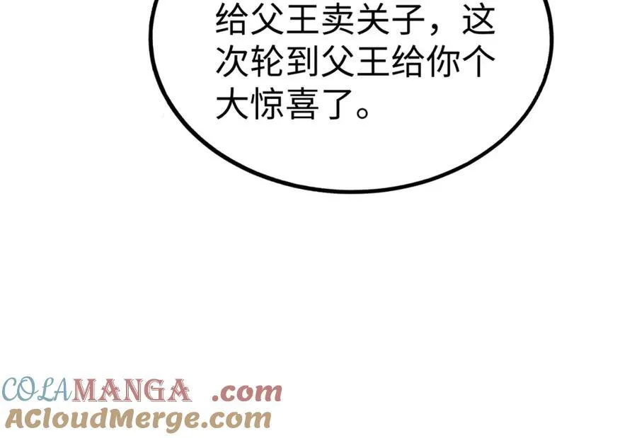 第127话 什么？！我成了大秦始皇？！16