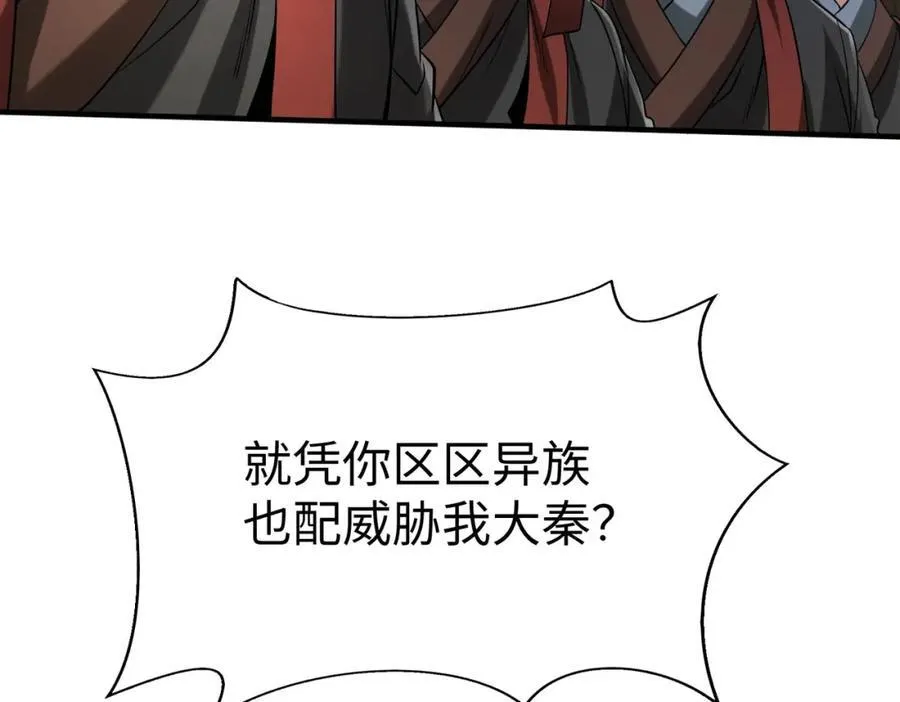 第123话 把这异族给我扔出咸阳！109