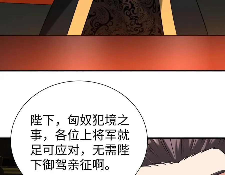 第127话 什么？！我成了大秦始皇？！107