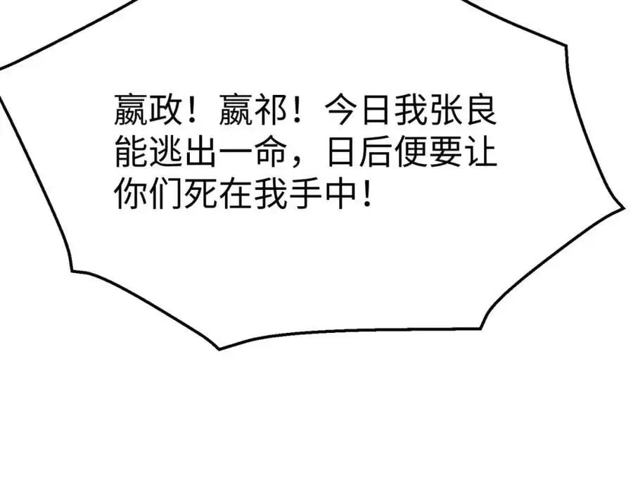 第110话 张良的计谋？23