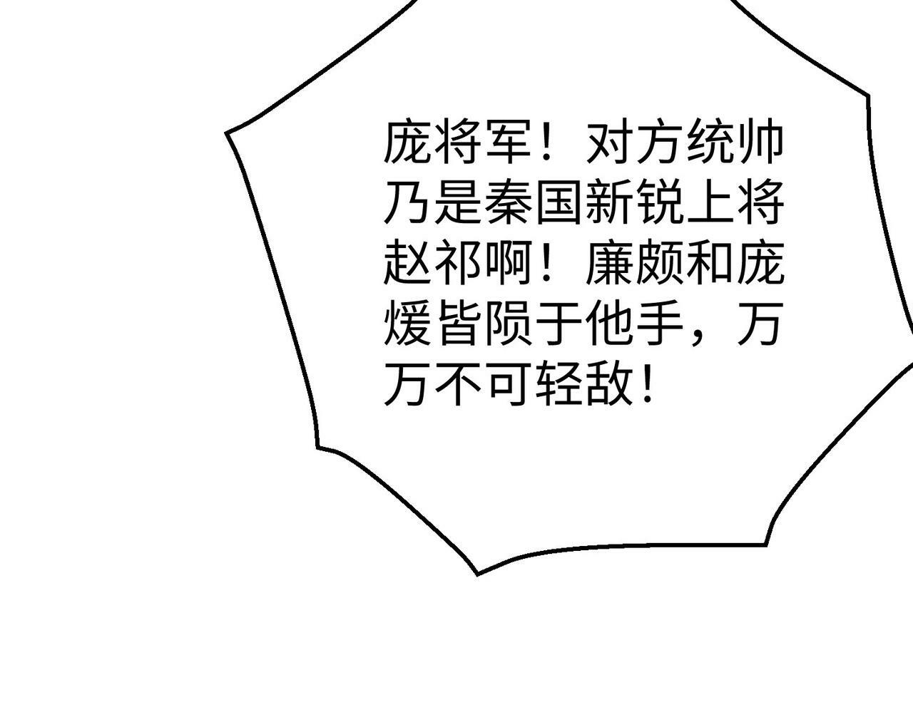 第59话 魏国？！能挡住我大秦猛士吗？89