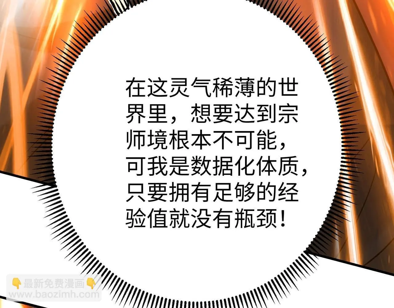 第109话 该出场了！时代最强的男人？11