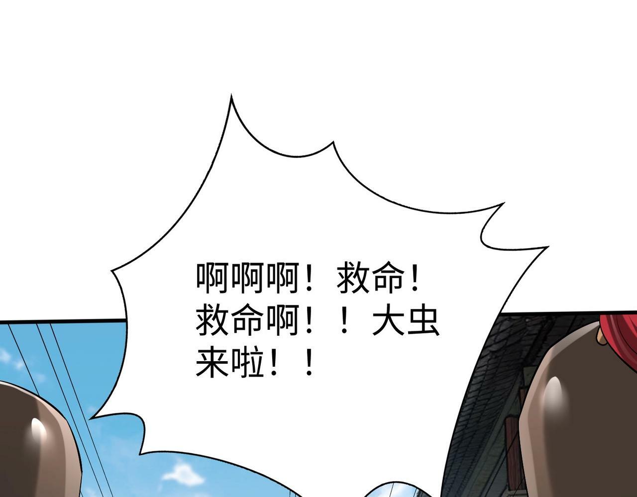 第43话 大虫！好大的虫啊！139