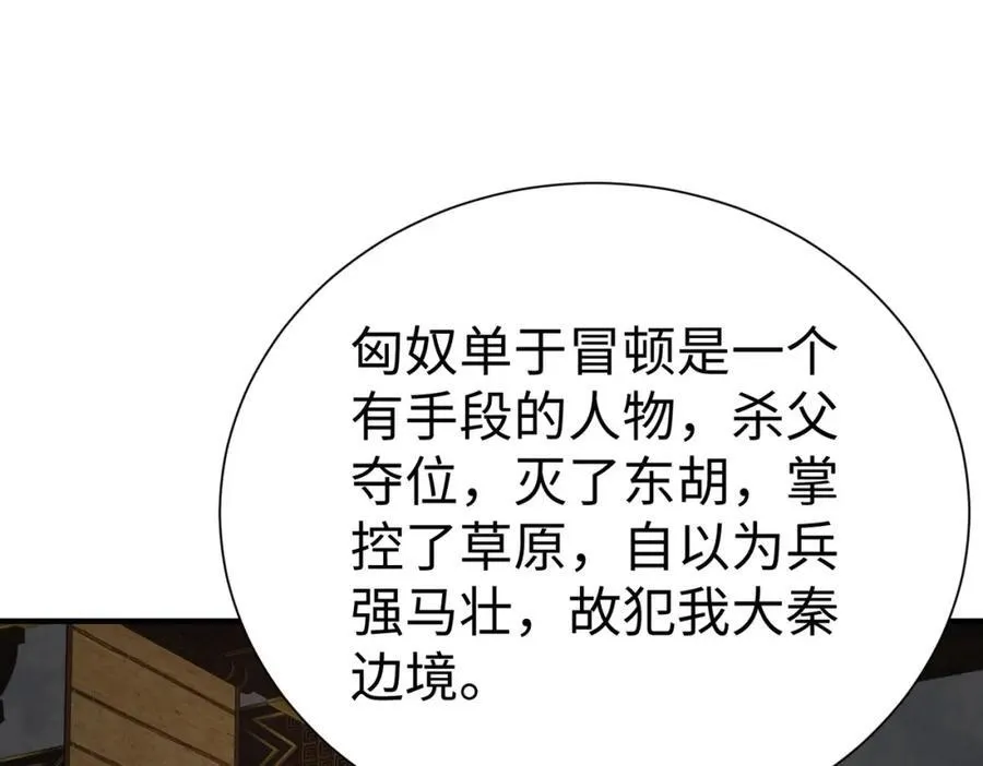 第127话 什么？！我成了大秦始皇？！97