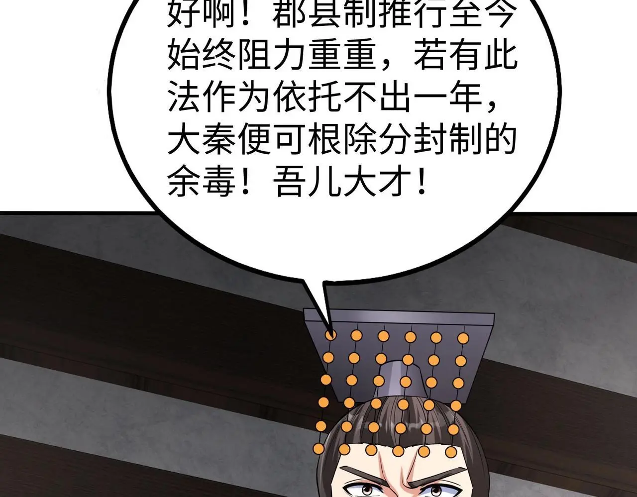 第98话 五千门客逼宫？那我就要说道说道！74