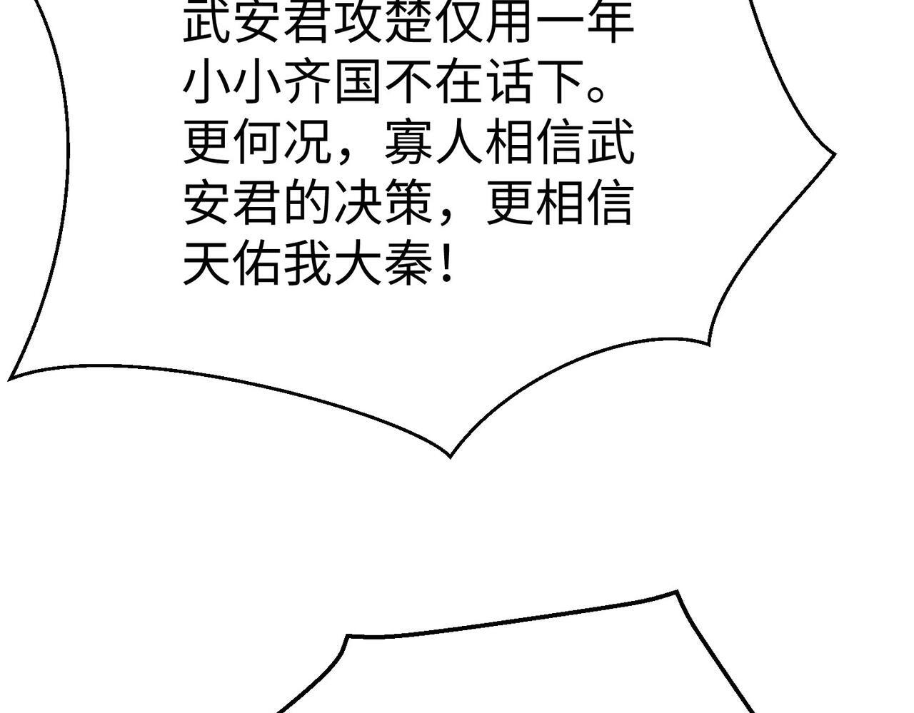 第85话 寡人以江山作保，换武安君伐齐！128
