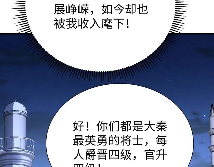 第132话 韩信！你觉得朕可以带多少兵？66
