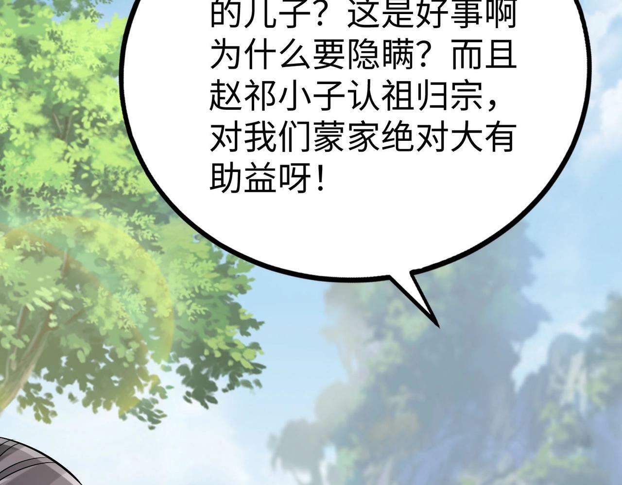 第38话 奇袭！破晋阳！92