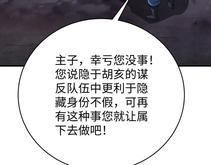 第110话 张良的计谋？15