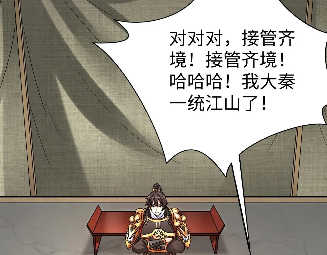 第87话 齐国？那不过是我囊中之物！105
