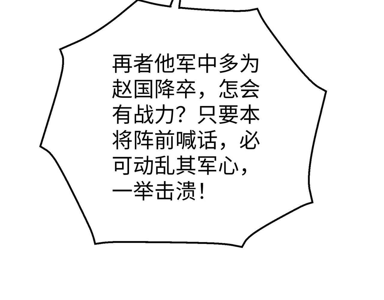 第59话 魏国？！能挡住我大秦猛士吗？92