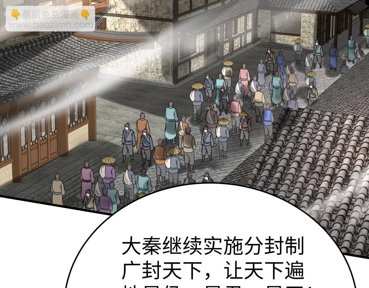 第99话 原来！这才是焚书坑儒真相？？？20