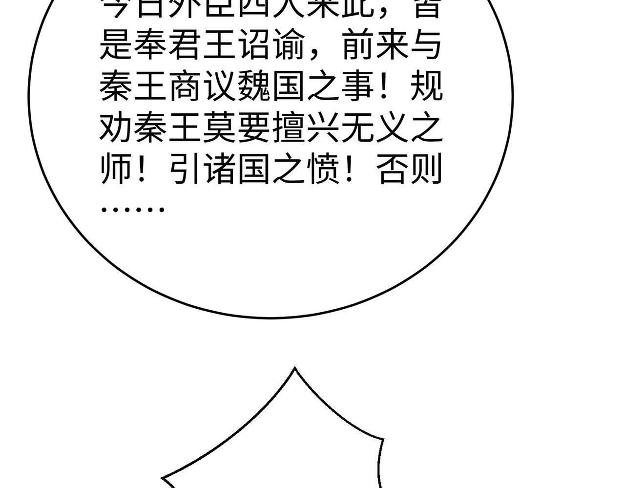 第56话 魏国？游戏马上开始！89