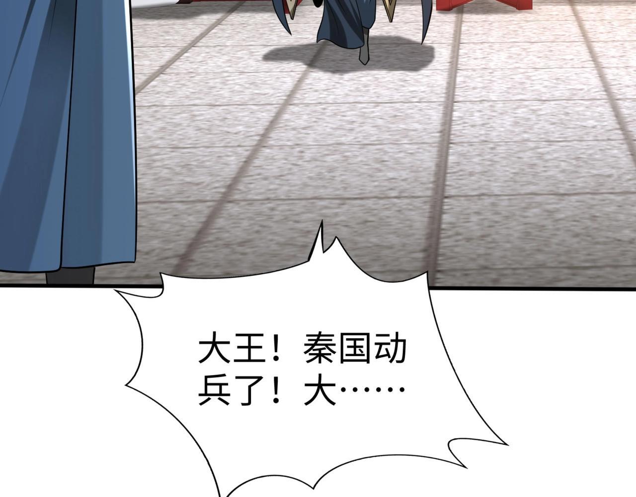 第76话 兵临城下！灭燕杀神已至！6