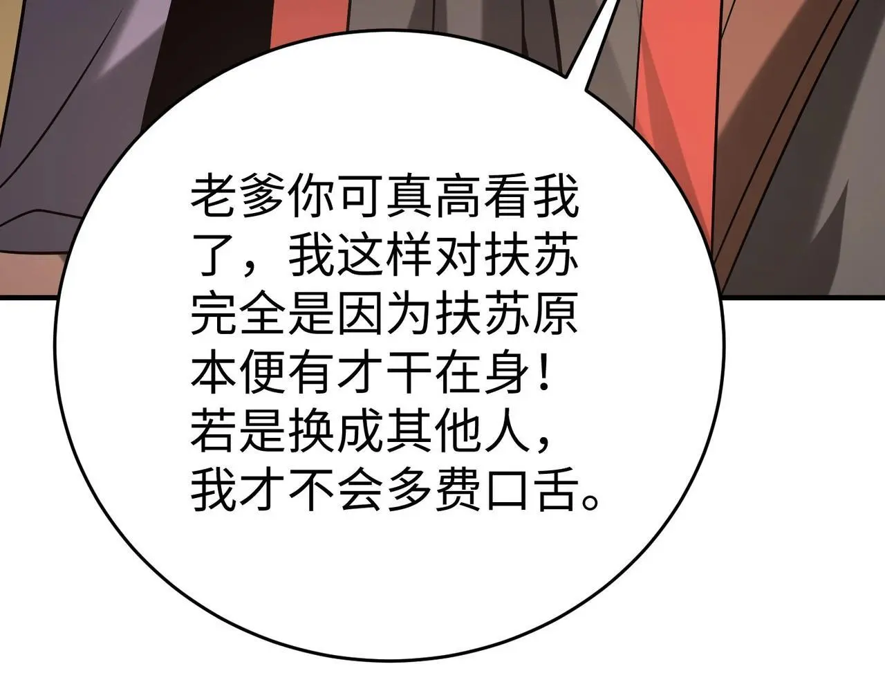 第100话 真正的先王遗宝？27