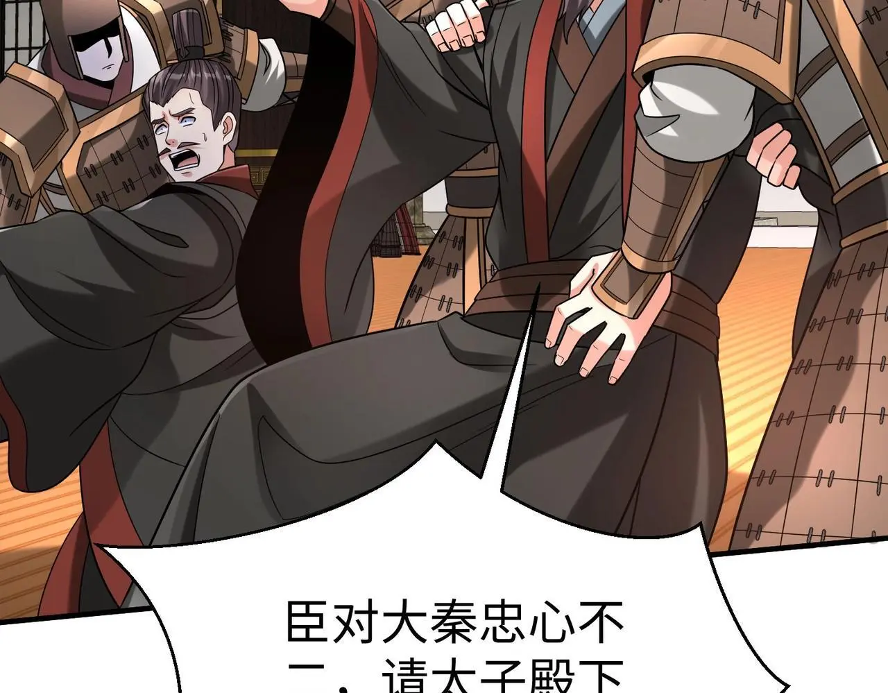 第107话 是时候把胡亥处理一下了！101