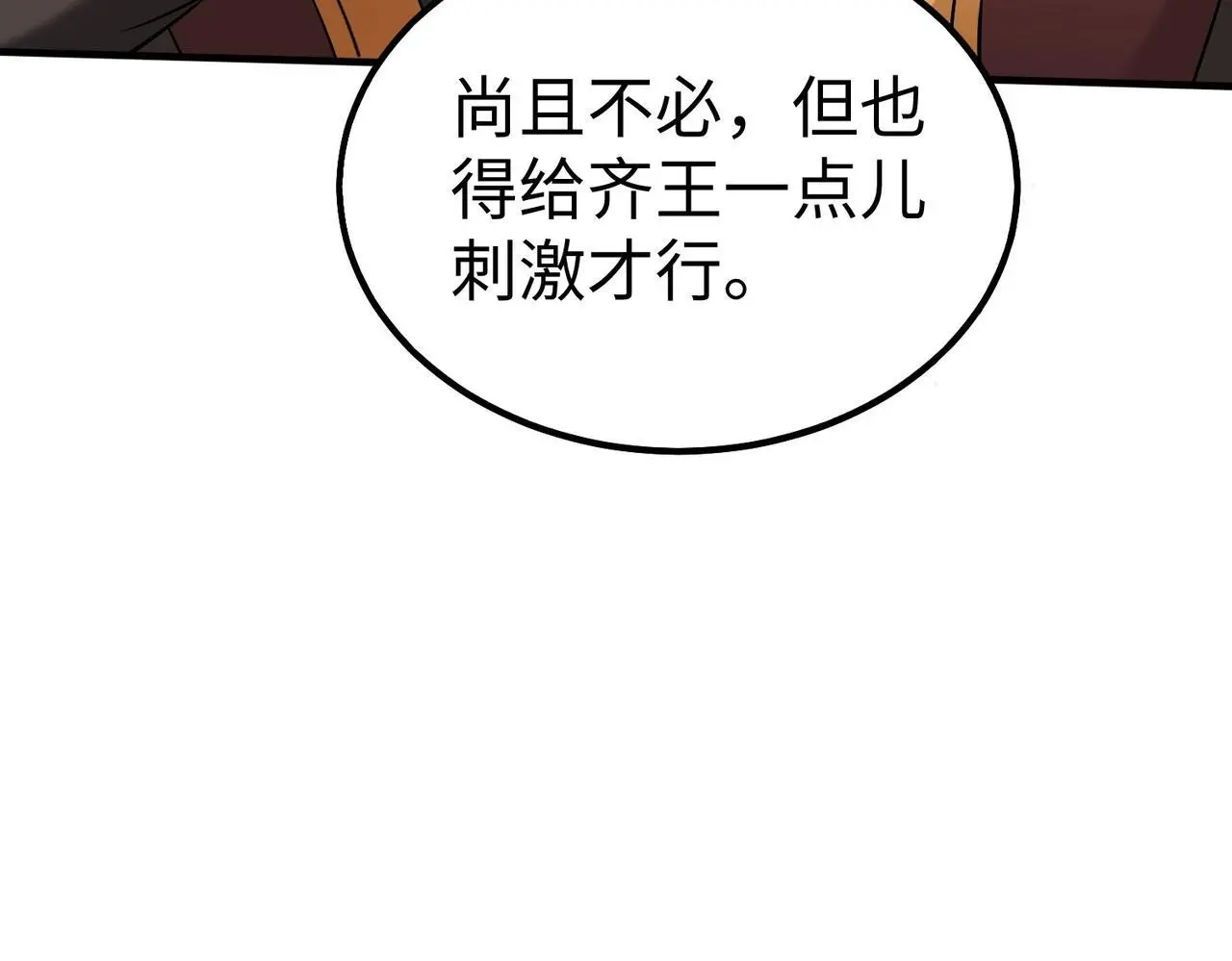 第86话 想篡位？那我得先给齐王送一份大礼！155