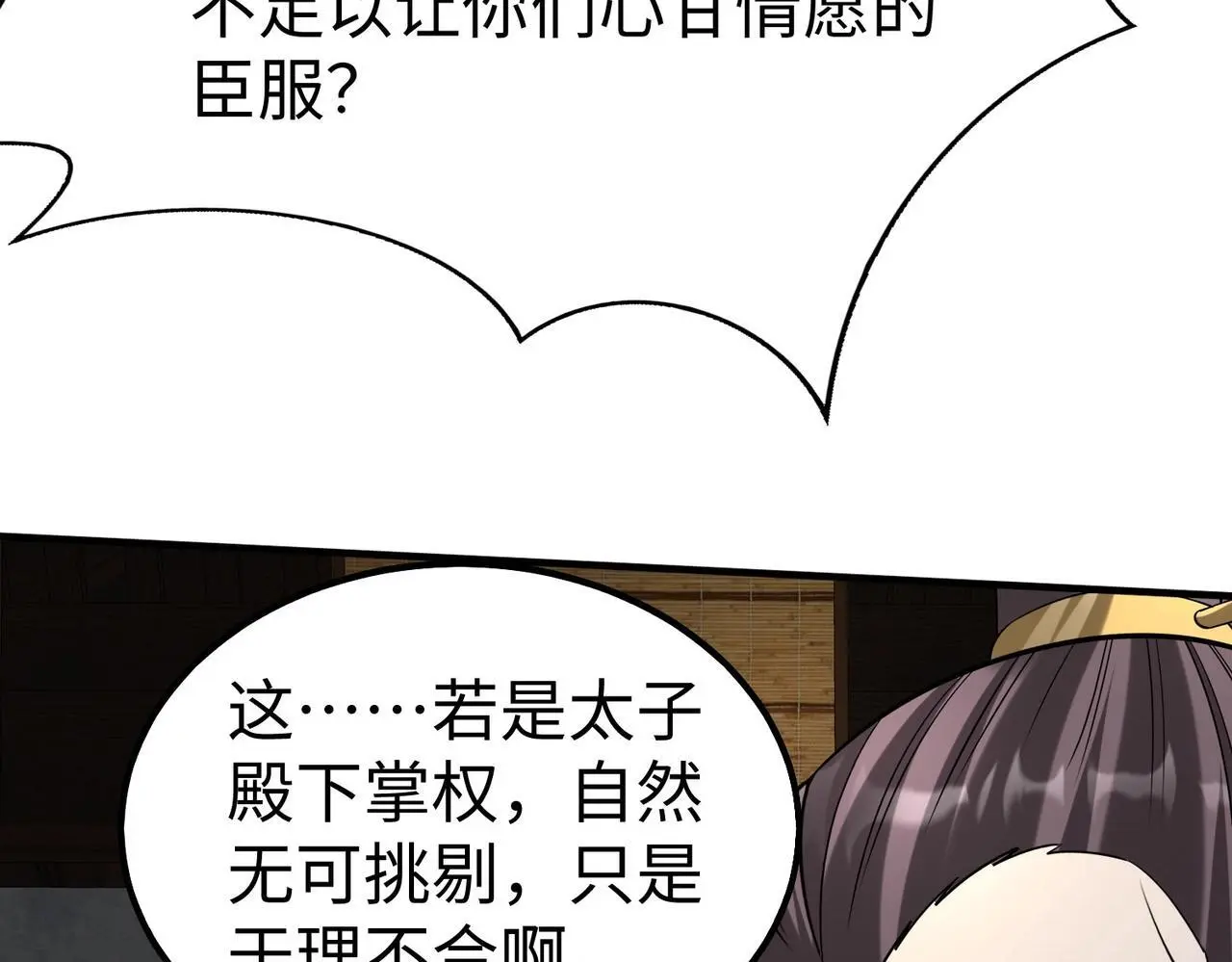 第107话 是时候把胡亥处理一下了！44