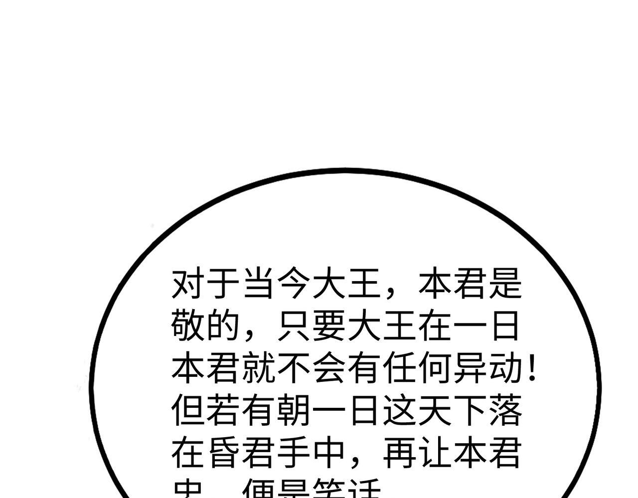 第67话 荆轲刺秦？秦王命悬一线！48