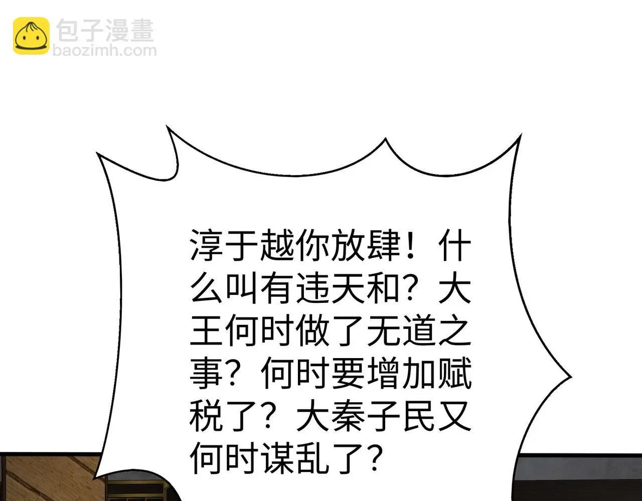 第87话 齐国？那不过是我囊中之物！145