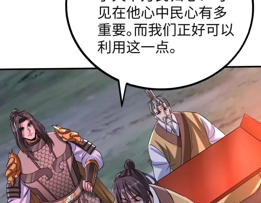 第110话 张良的计谋？103