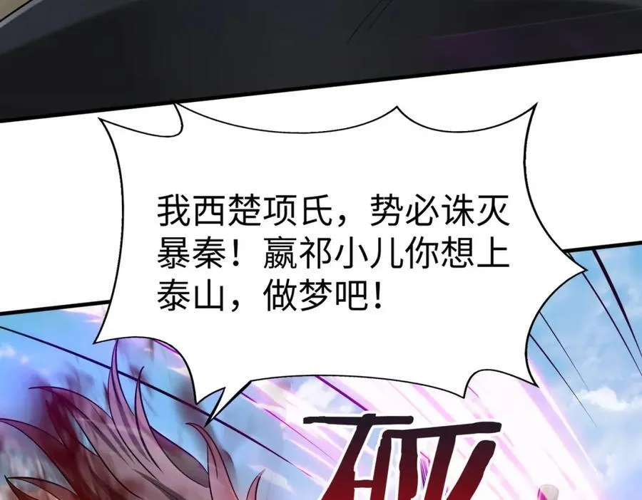 第126话 泰山封禅，项羽竟然没死？！74