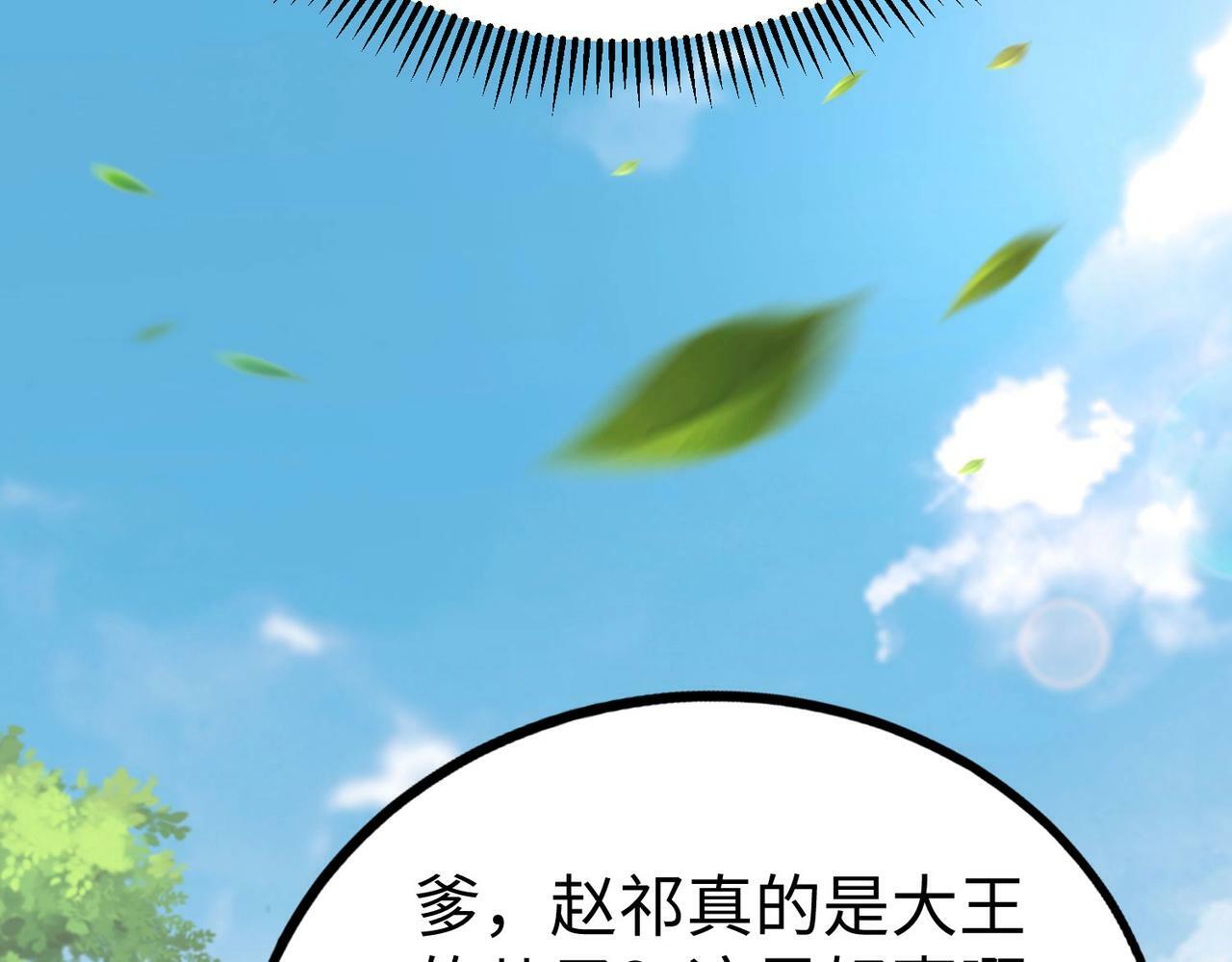 第38话 奇袭！破晋阳！91