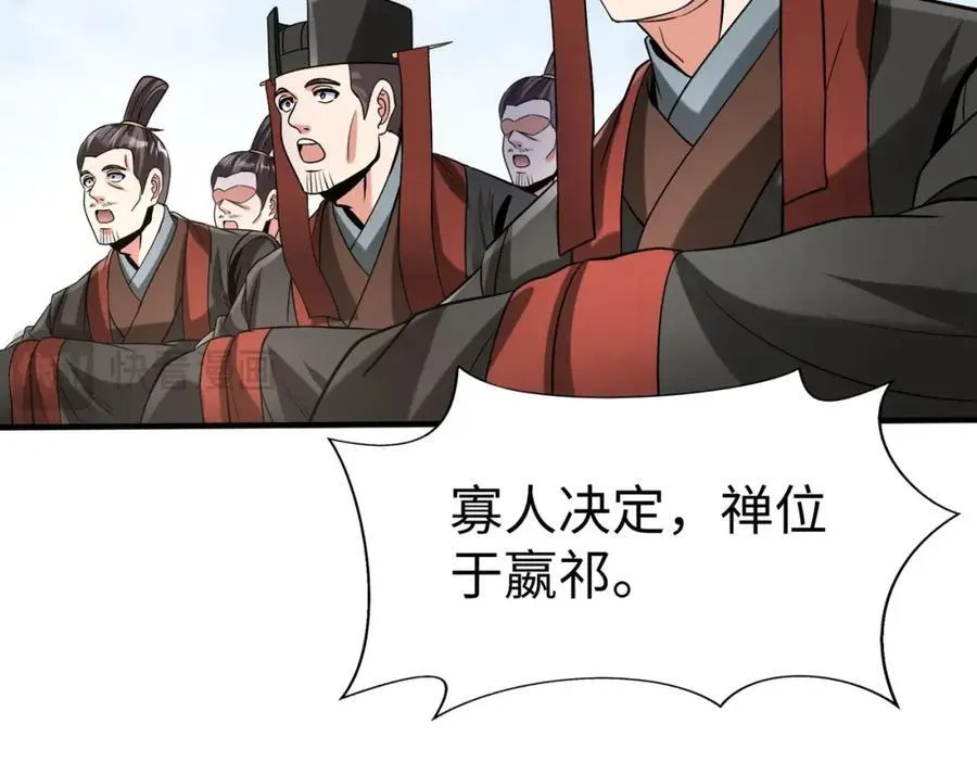 第127话 什么？！我成了大秦始皇？！25