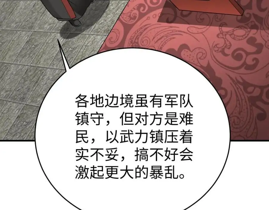 第112话 难民围城？这便是你们的计谋？！62