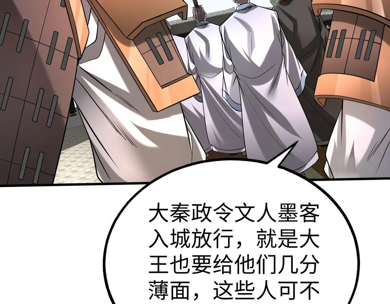 第98话 五千门客逼宫？那我就要说道说道！117