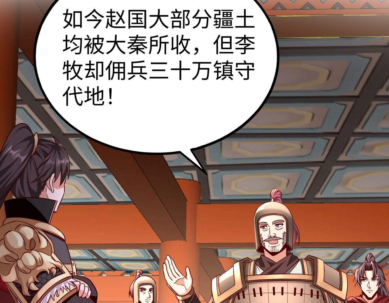 第49话 李牧？接招吧！赵祁来了！58
