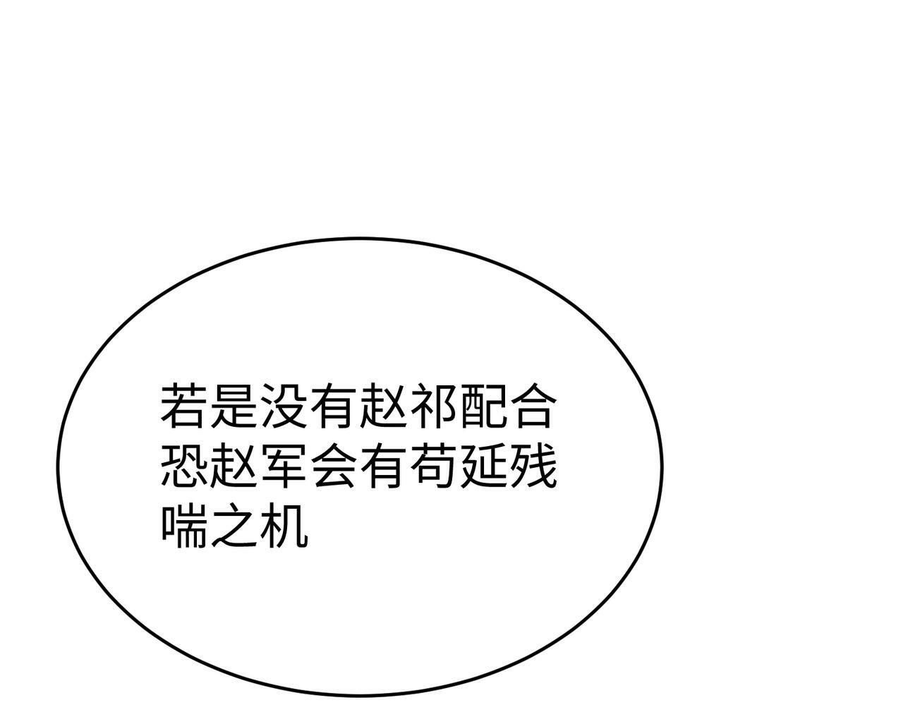 第42话 灭赵？还是得我赵祁亲自动手！115
