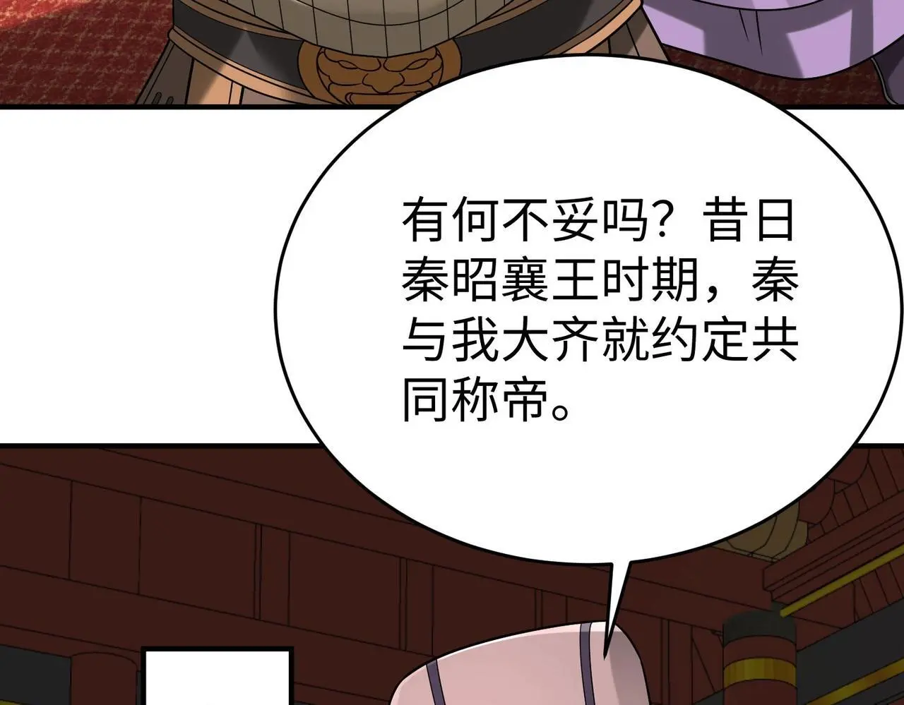 第86话 想篡位？那我得先给齐王送一份大礼！87