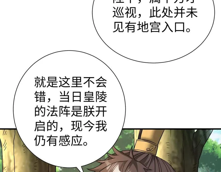 第141话 先开秦陵，再灭大明！43