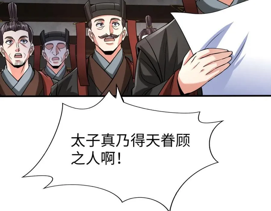 第124话 四大发明，本君都给安排上了！75
