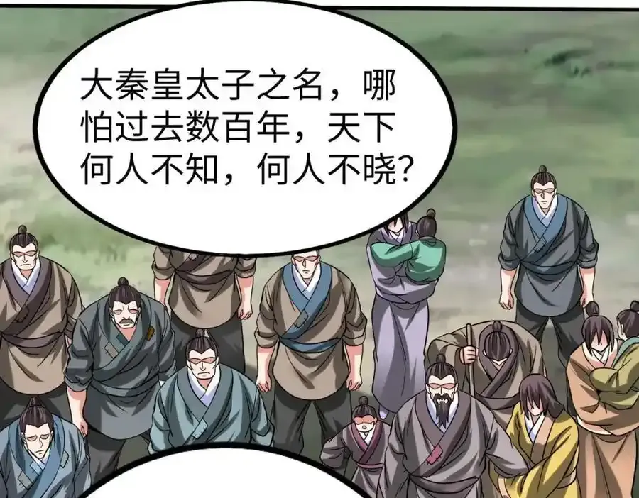 第119话 秦皇太子嬴祁，死于刺杀？！95