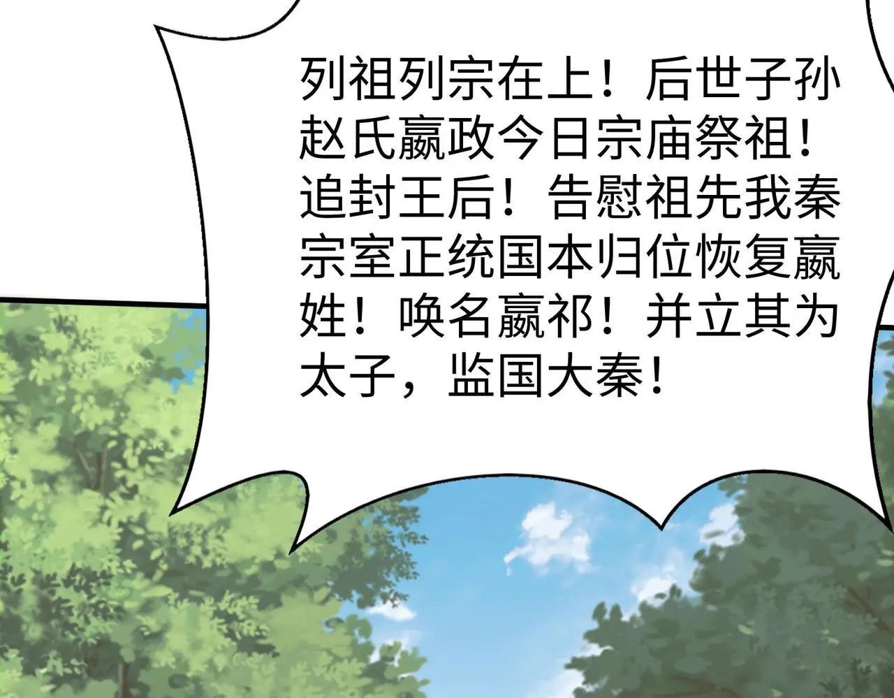 第96话 神迹！从今日起我便是大秦太子！44