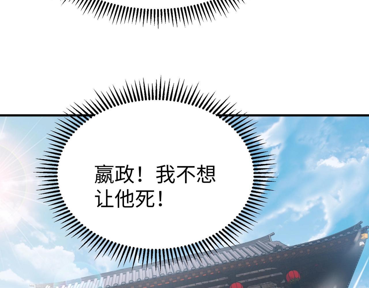 第67话 荆轲刺秦？秦王命悬一线！118