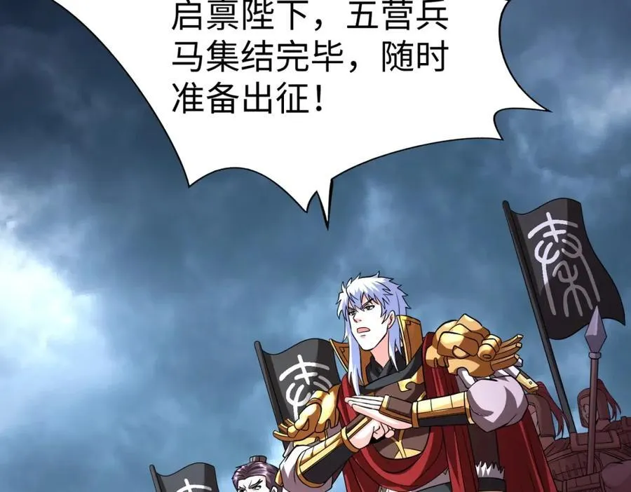 第135话 天地大劫？谁与朕共渡劫难？！25