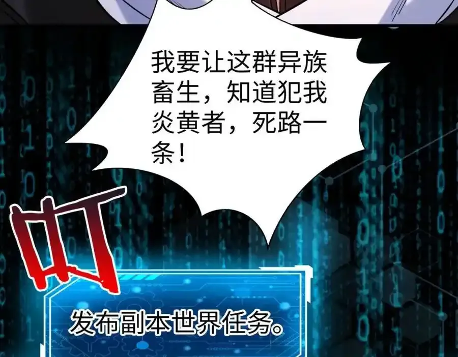第118话 异族入侵，五胡世界开启！85