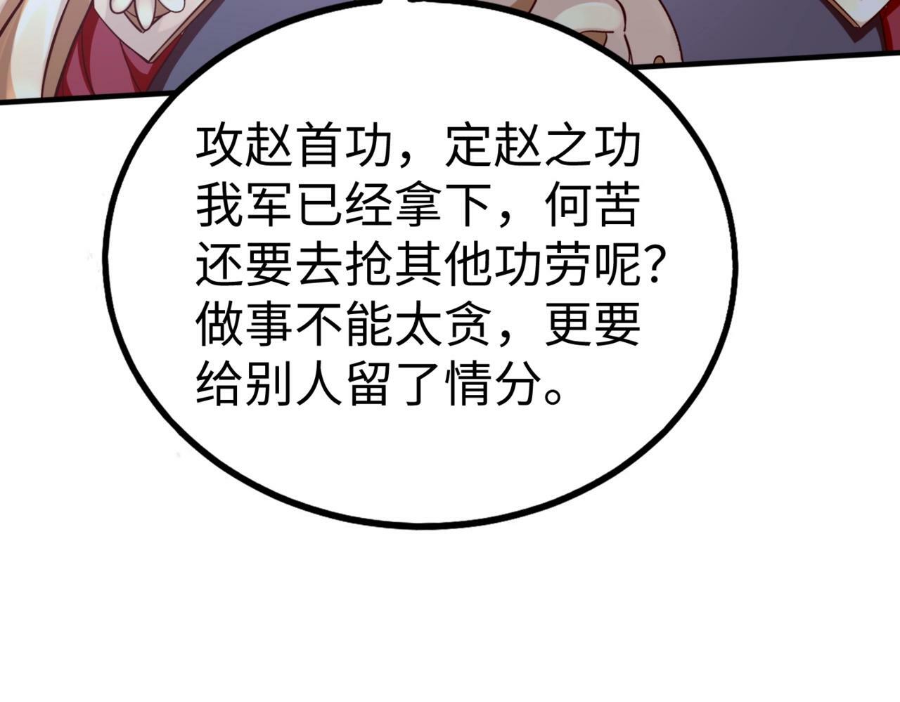 第48话 大王！赵祁的礼物到了！11
