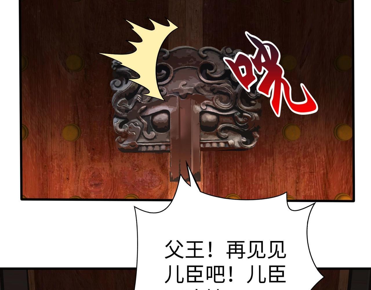 第73话 灭燕？那不过是砍瓜切菜！129