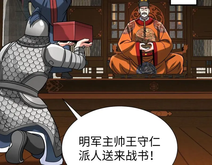 第144话 宁王叛乱！兵发应天府！117