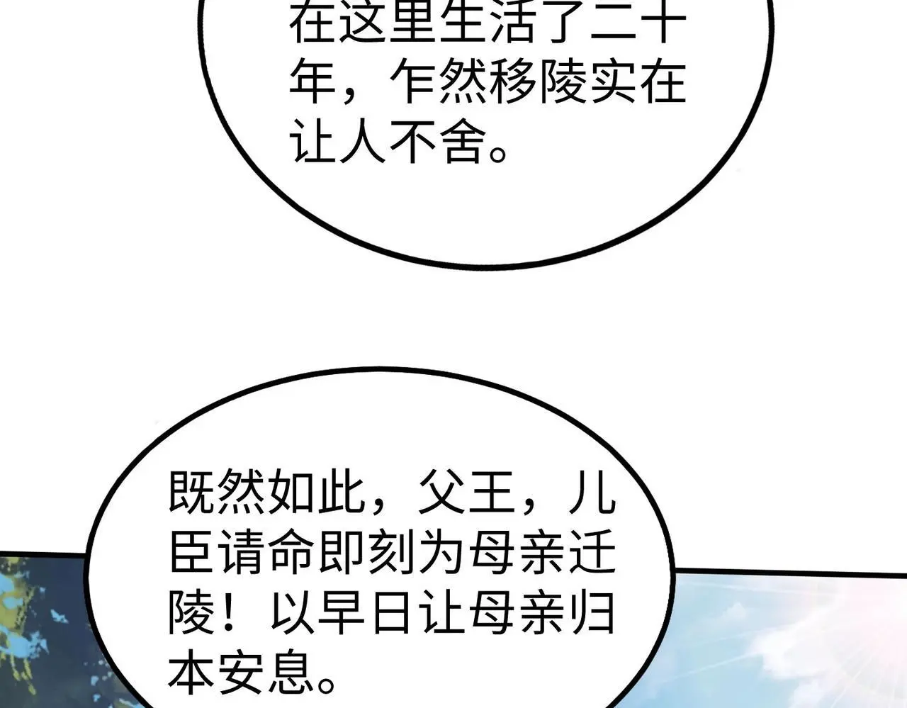 第103话 以身为饵？竟还有人想要我的命？！113