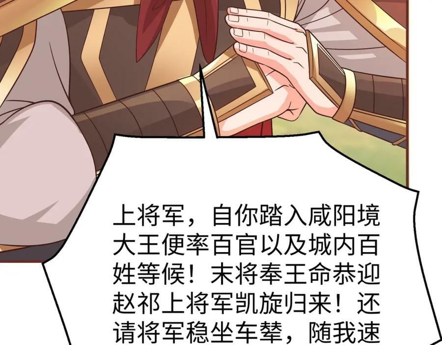 第52话 赵高登场！这个赵祁不简单！27