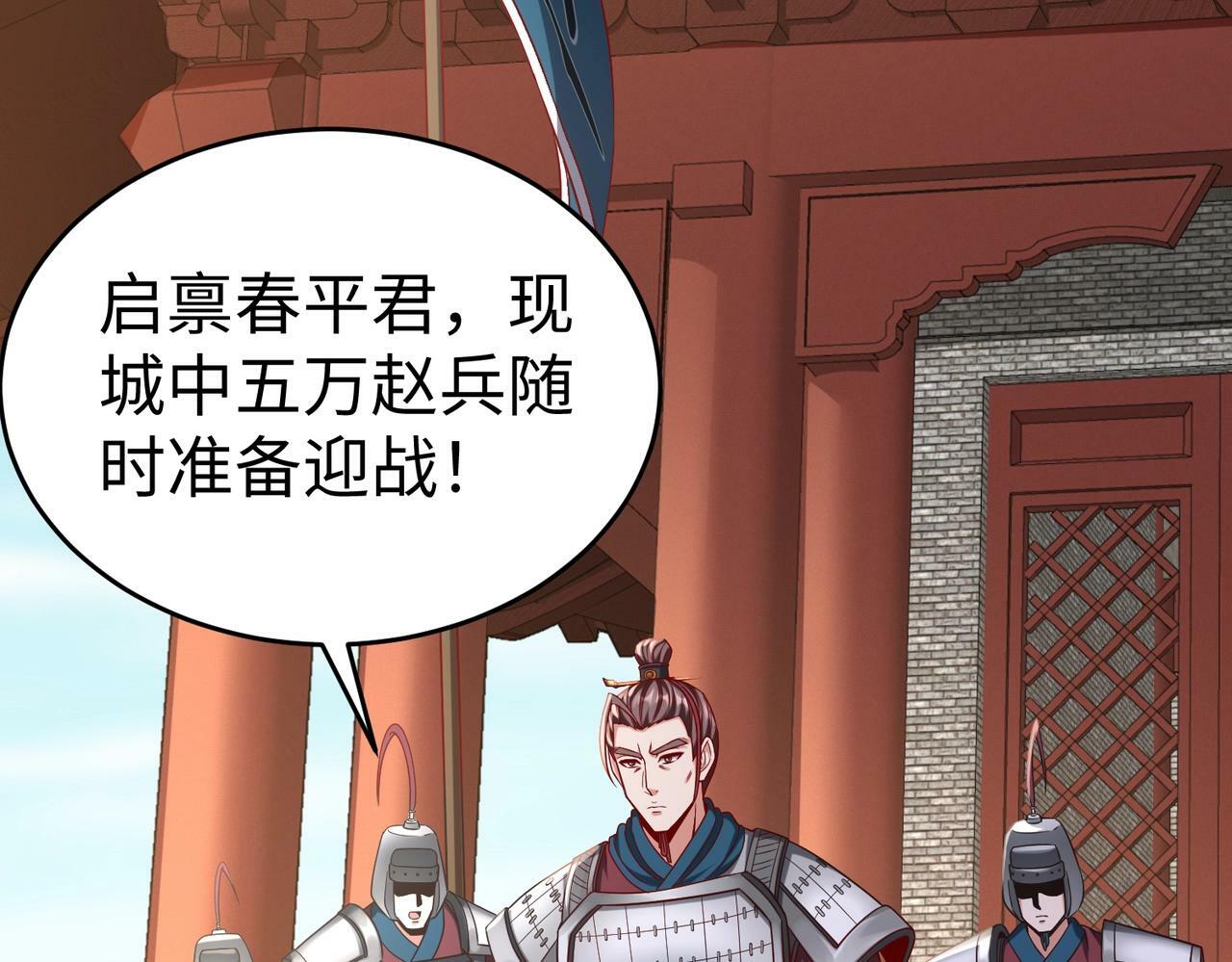 第39话 灭赵！我势在必得！152