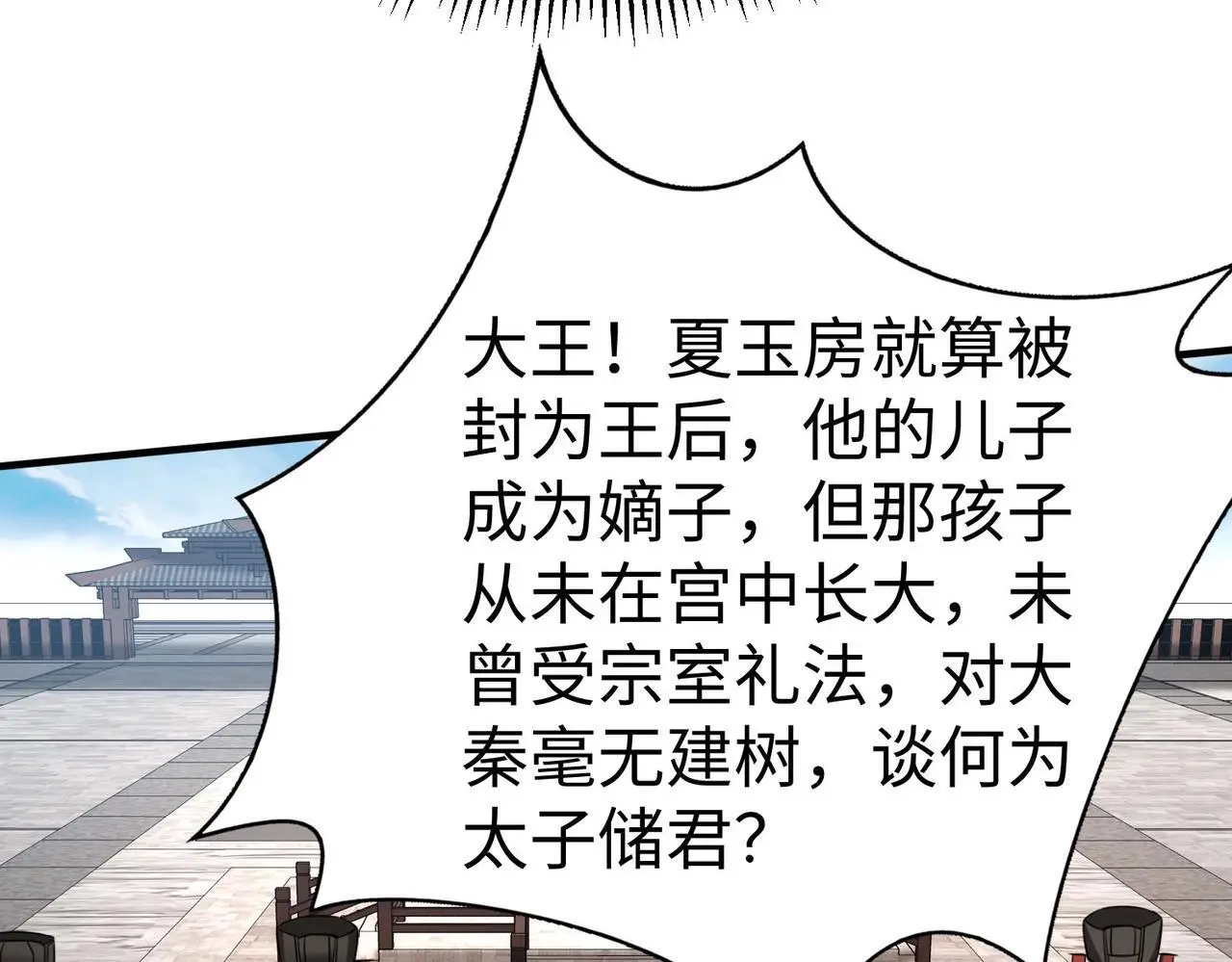 第95话 吕不韦？！你居然没死？？？54