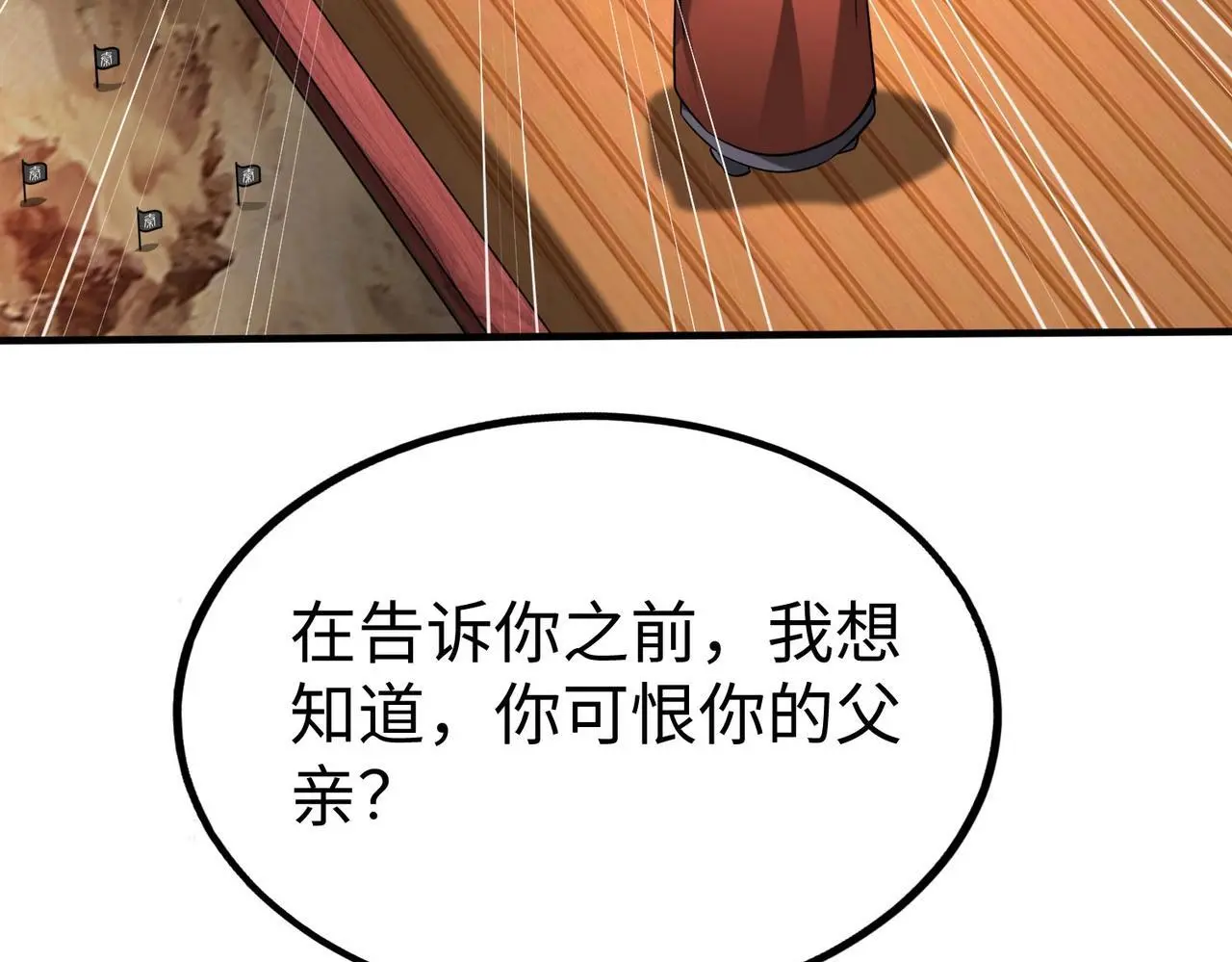 第91话 祁儿！我就是你的……父亲！94