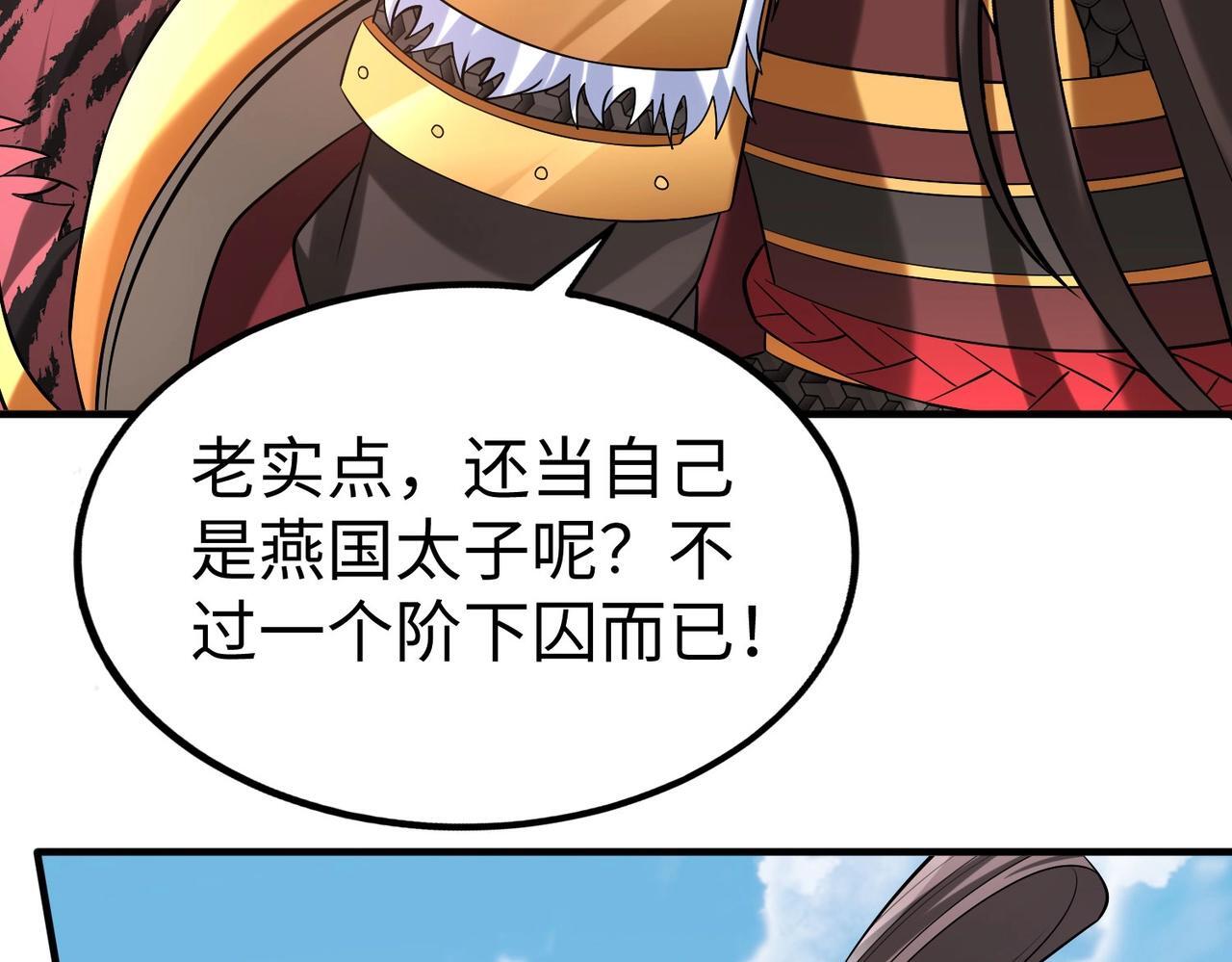 第77话 蛮秦无礼？你还当自己是太子呢？83